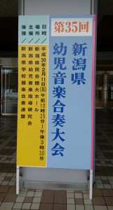 新潟大会　看板